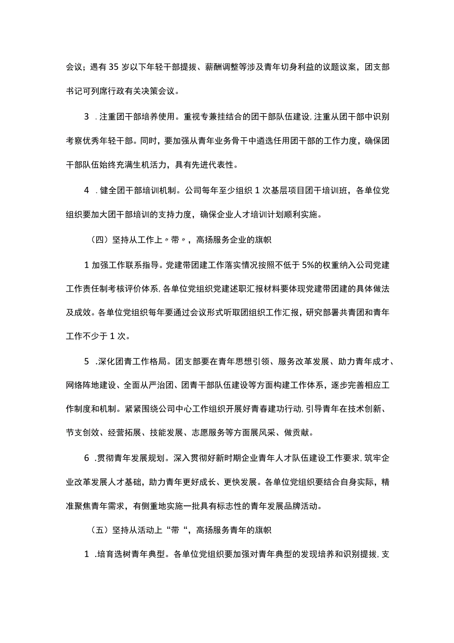 公司党支部进一步加强党建带团建工作实施方案.docx_第3页