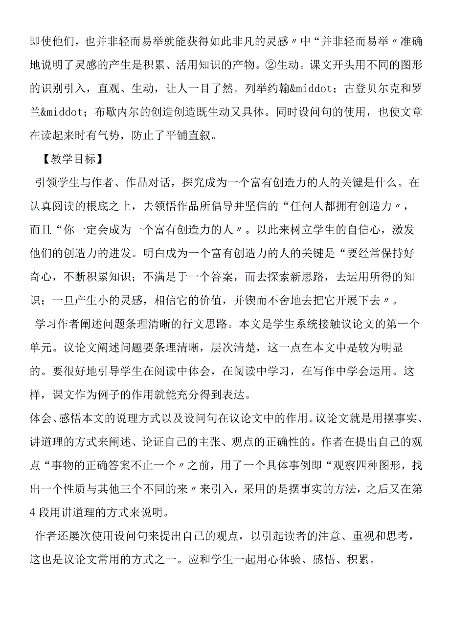 《事物的正确答案不止一个》教学实录及反思.docx_第3页