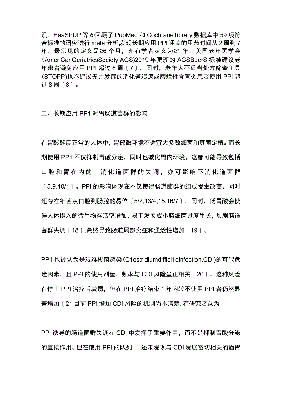 2023长期应用质子泵抑制剂对炎症性肠病影响的研究进展.docx_第2页