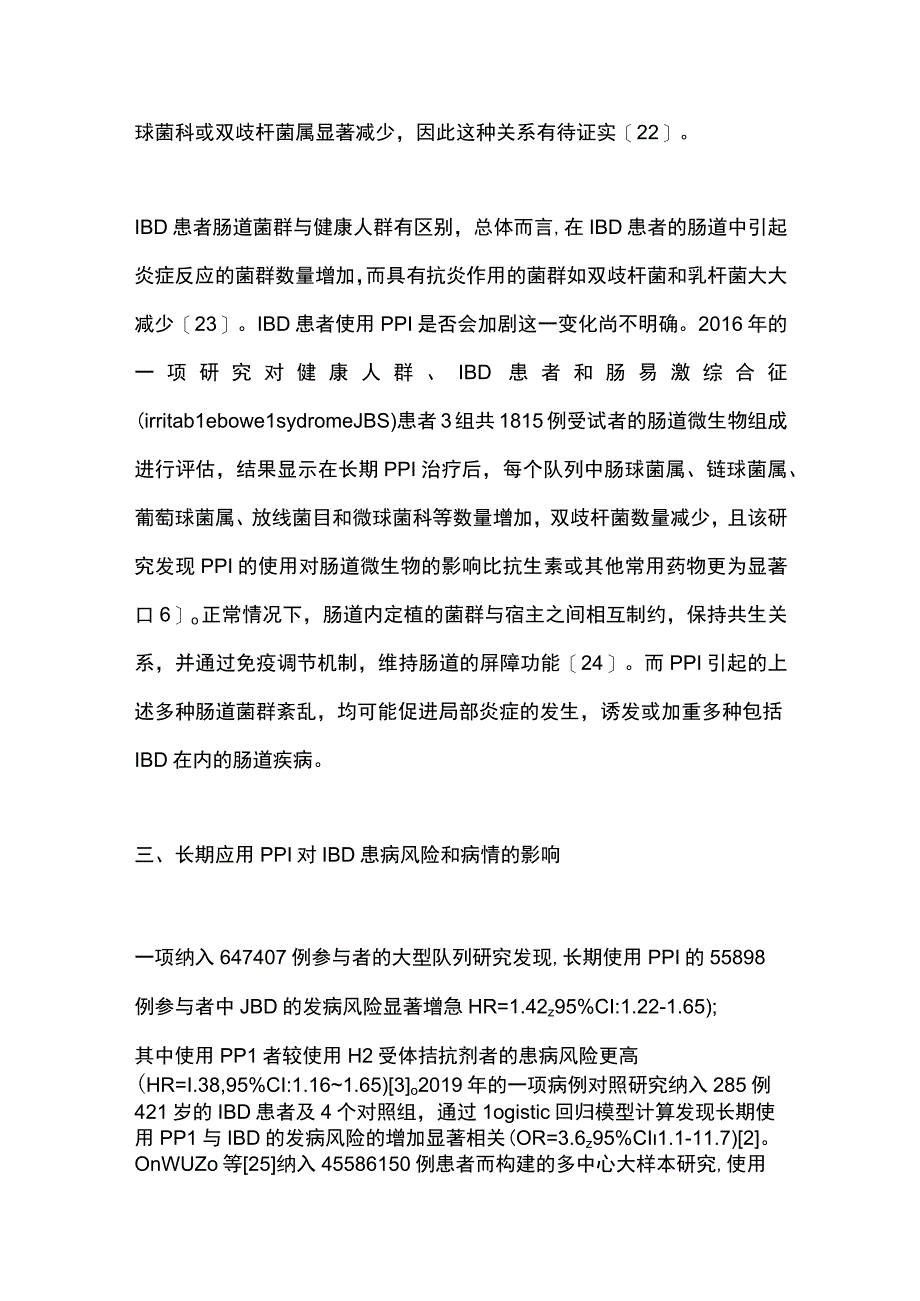 2023长期应用质子泵抑制剂对炎症性肠病影响的研究进展.docx_第3页