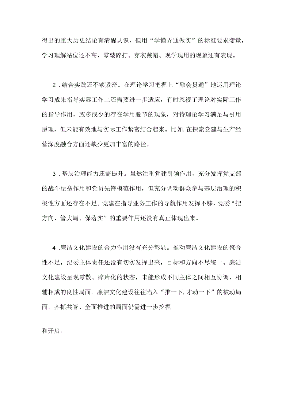 2023年纪检干部教育整顿党性分析报告与纪检监察干部队伍教育整顿个人党性分析报告2份供参考.docx_第2页