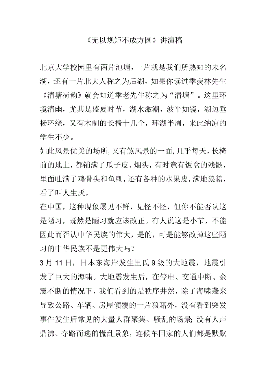 《无以规矩 不成方圆》讲演稿.docx_第1页