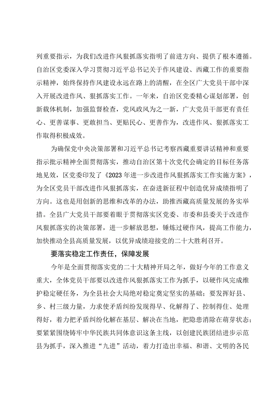 8篇自治区党委进一步改进作风狠抓落实工作推进会精神学习心得体会范文.docx_第2页