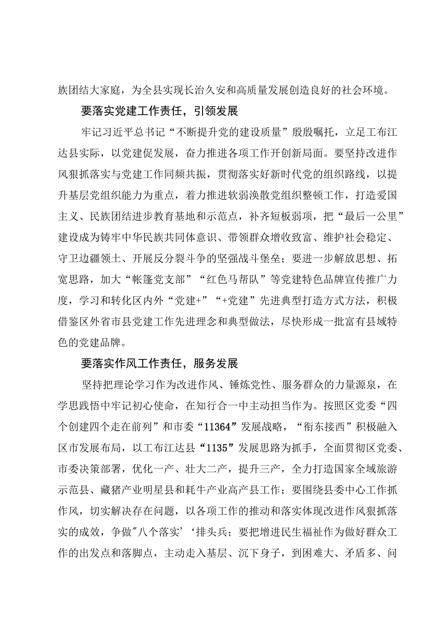 8篇自治区党委进一步改进作风狠抓落实工作推进会精神学习心得体会范文.docx_第3页