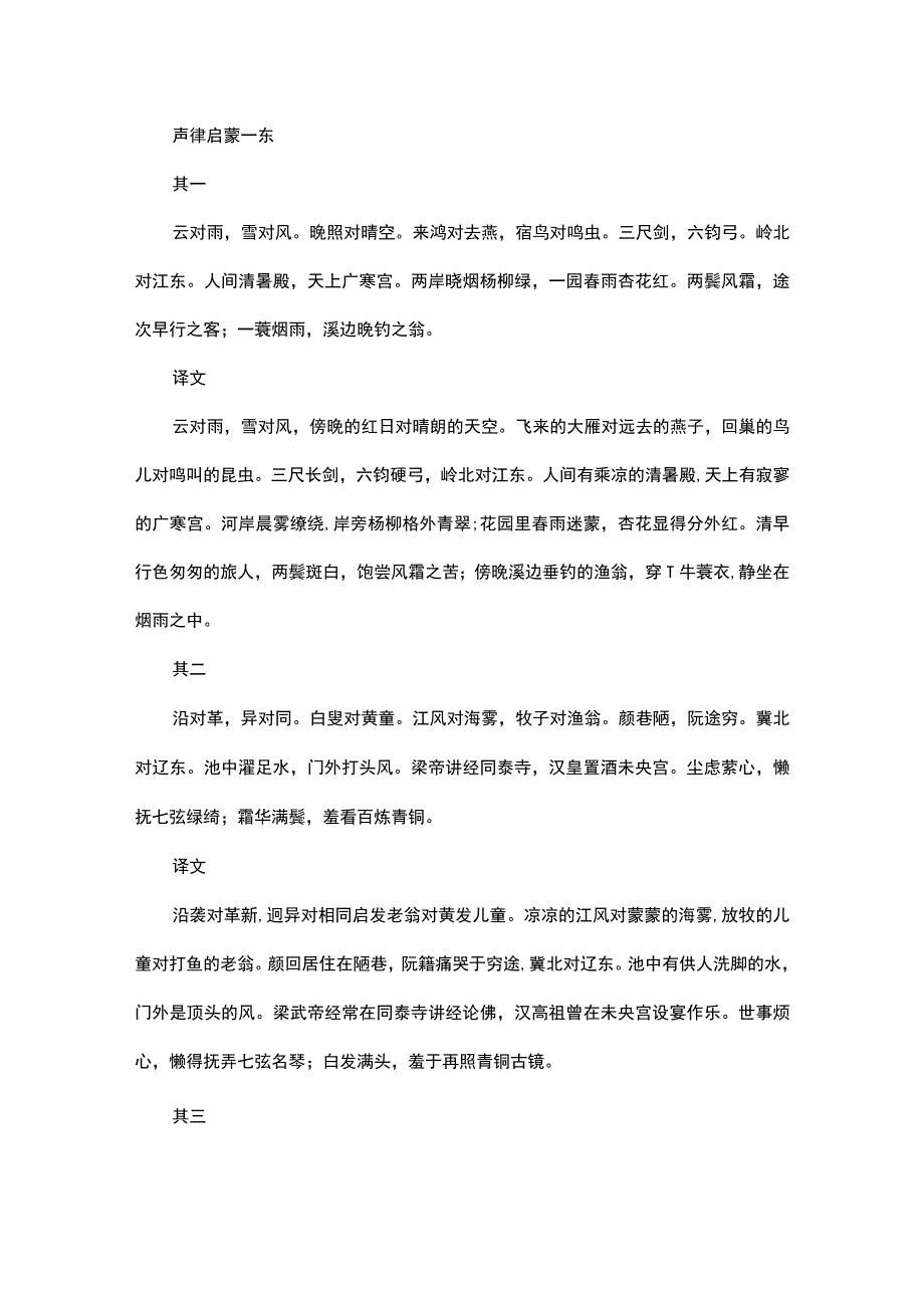 《声律启蒙》译文.docx_第1页