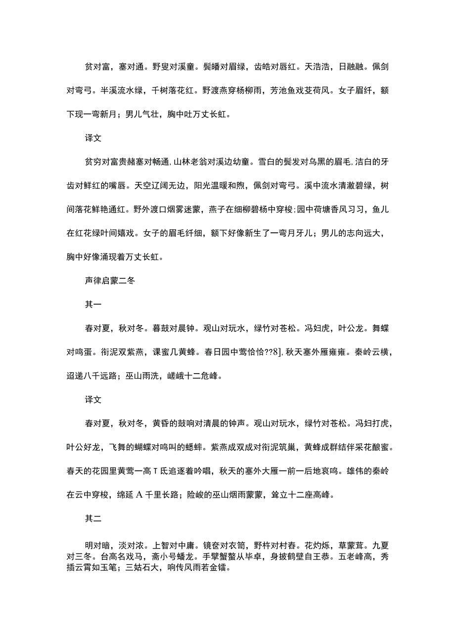 《声律启蒙》译文.docx_第2页