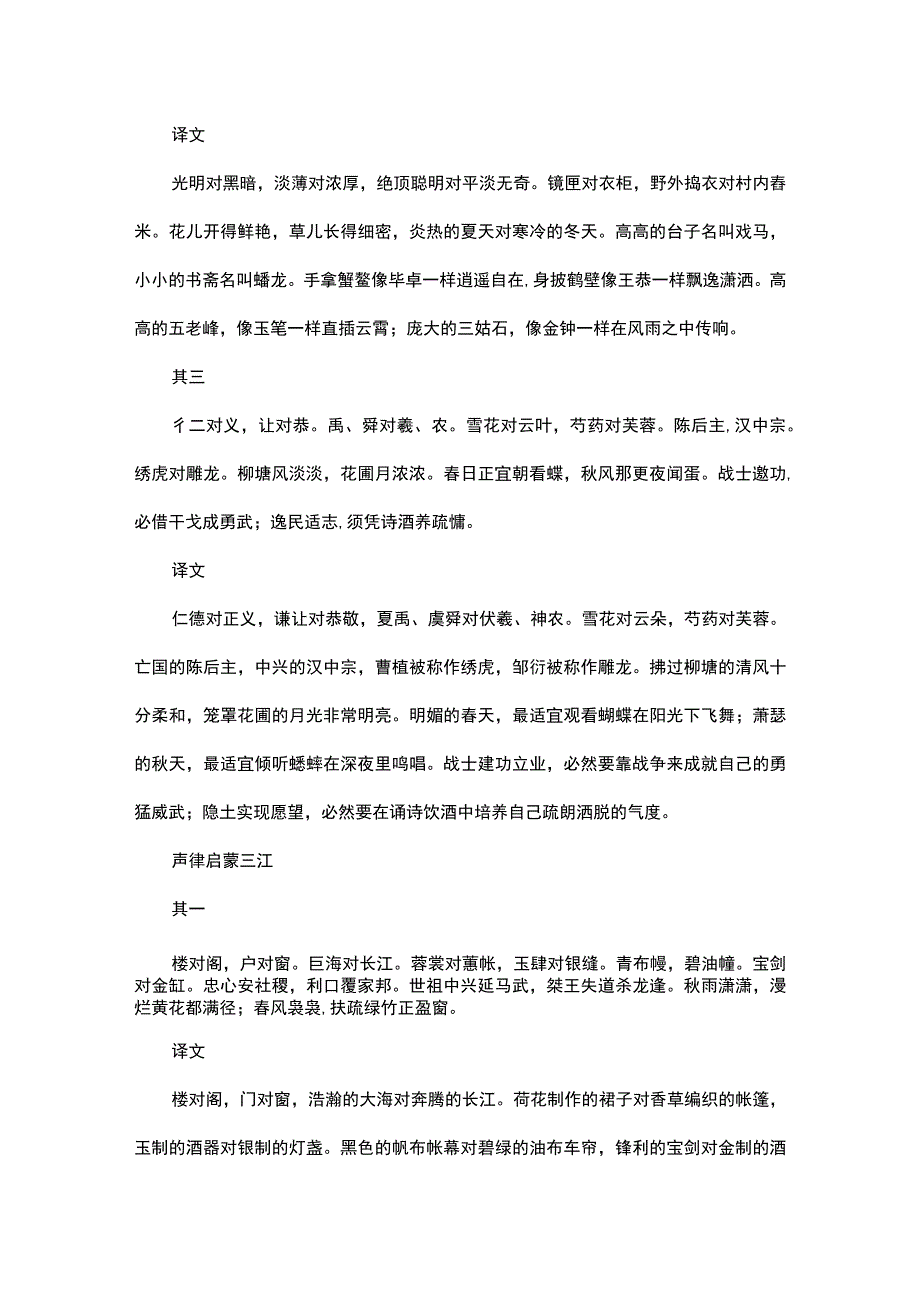 《声律启蒙》译文.docx_第3页