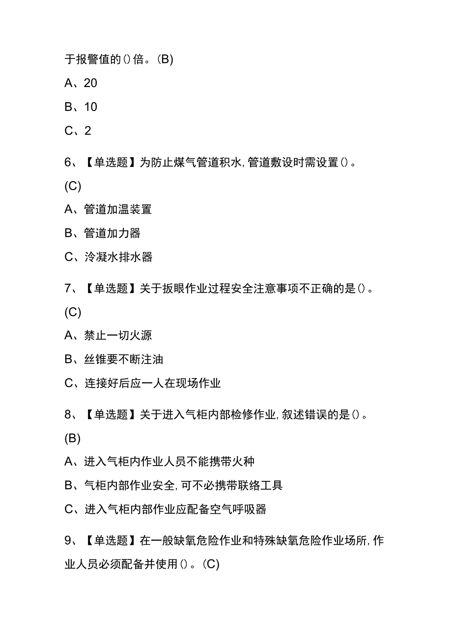 上海2023年版煤气考试内部题库含答案.docx_第2页