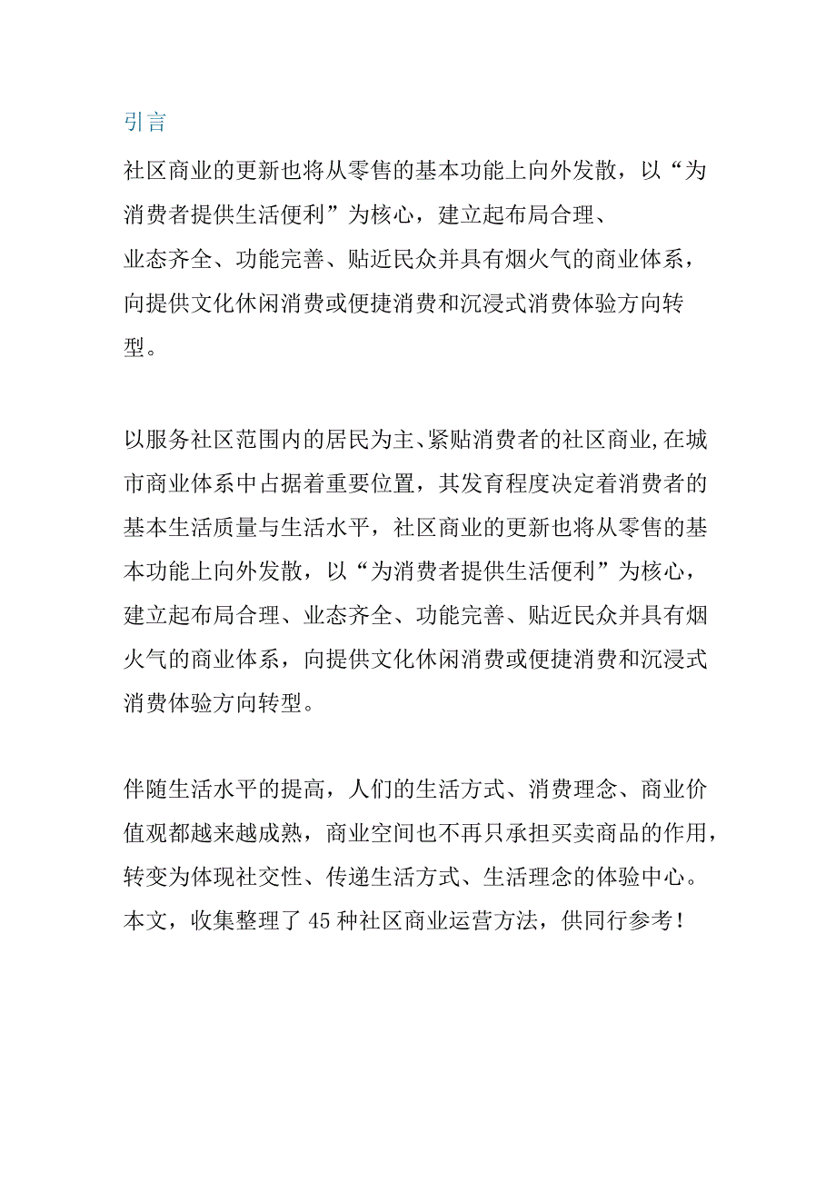 40个运营活动助推社区商业获客.docx_第1页