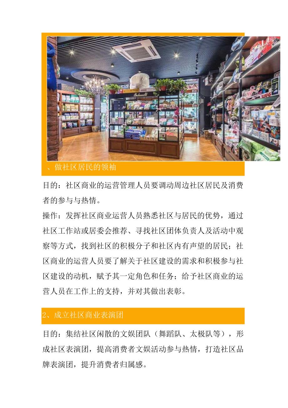 40个运营活动助推社区商业获客.docx_第2页