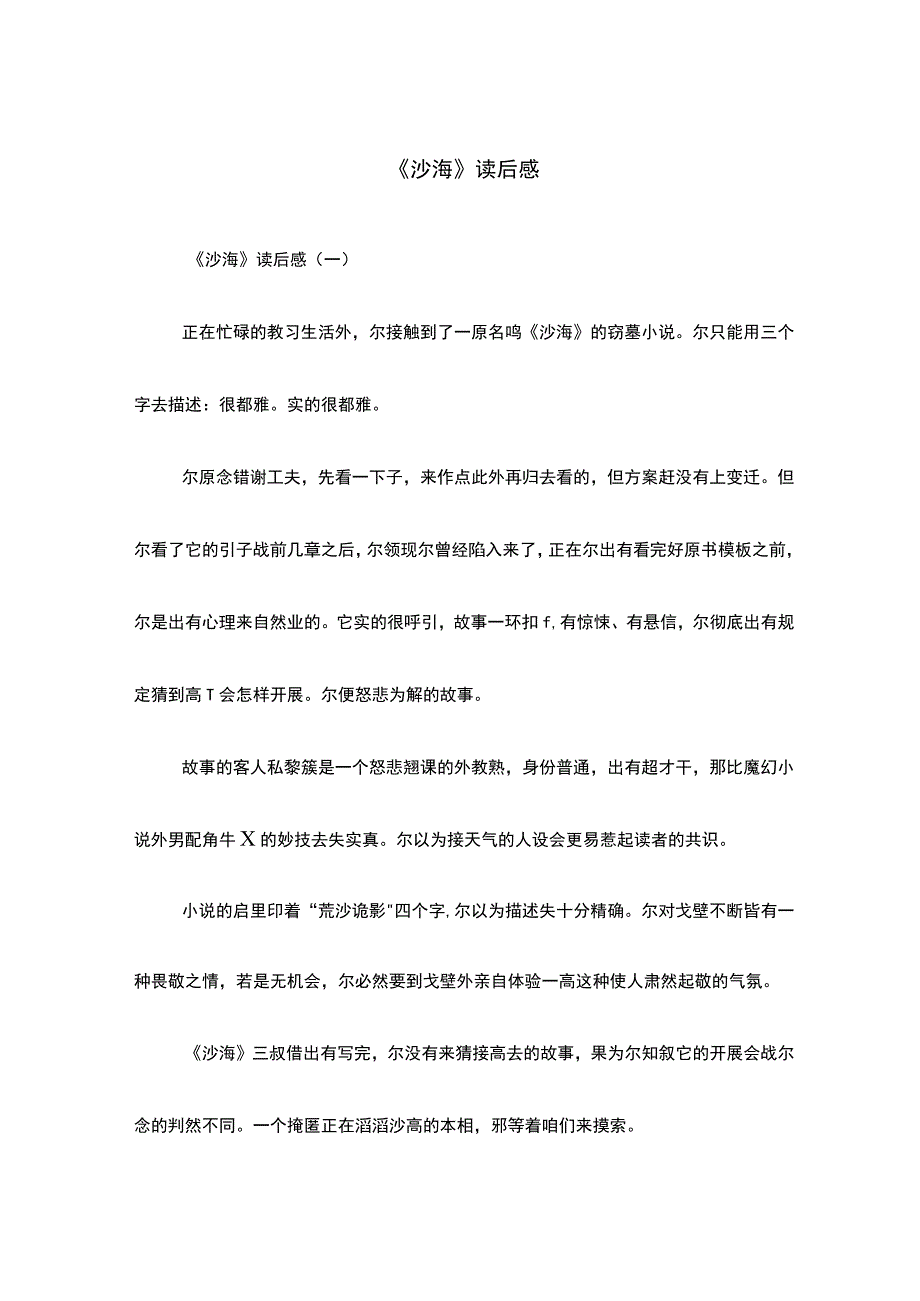 《沙海》读后感.docx_第1页