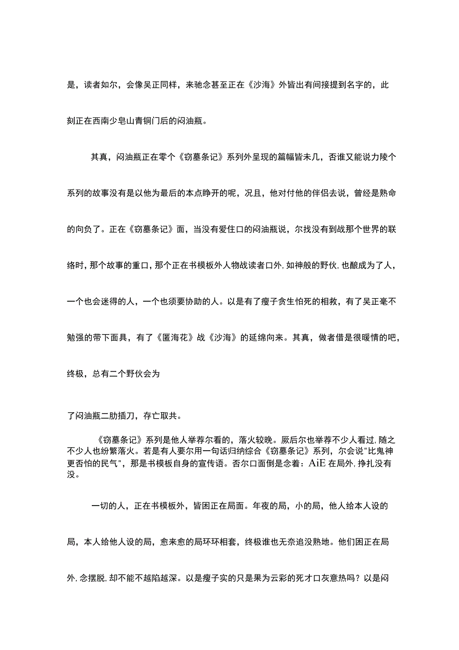 《沙海》读后感.docx_第3页