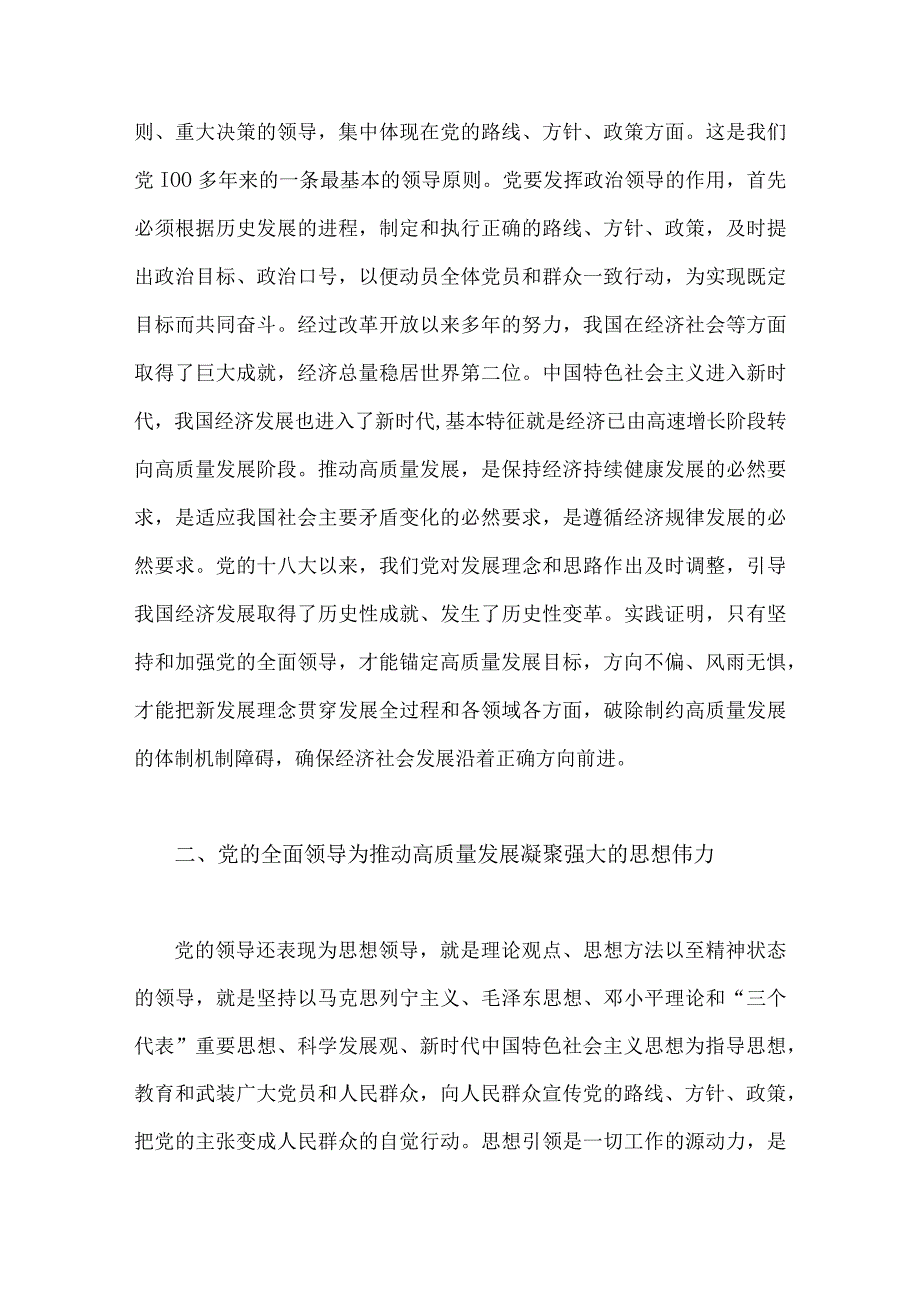 2023年扎实开展主题教育推动高质量发展专题研讨交流发言材料2份供参考.docx_第2页