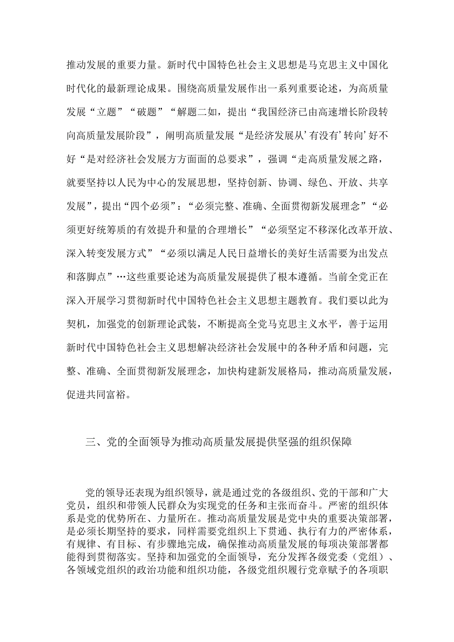 2023年扎实开展主题教育推动高质量发展专题研讨交流发言材料2份供参考.docx_第3页