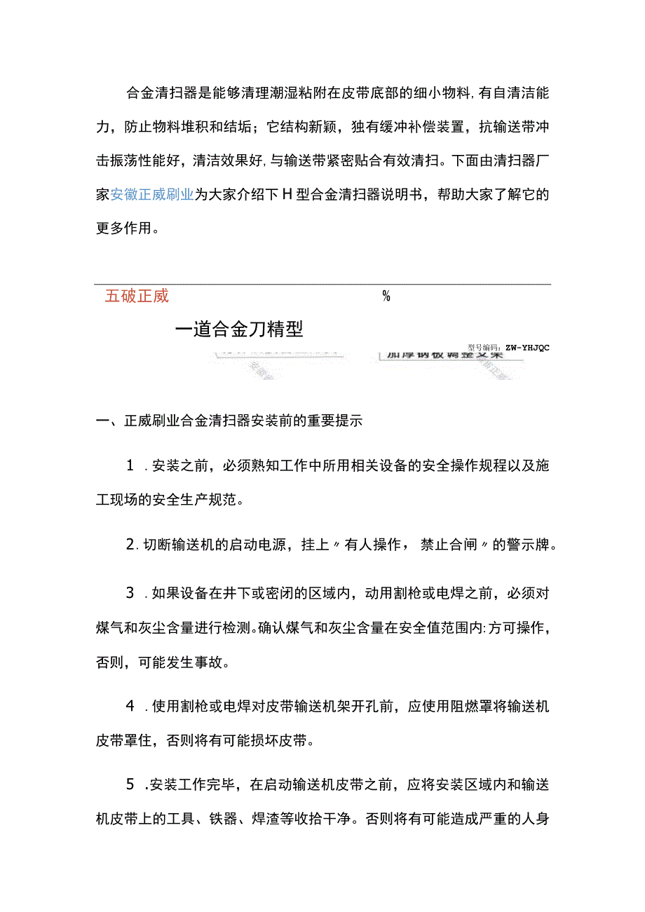 H型合金清扫器说明书.docx_第1页