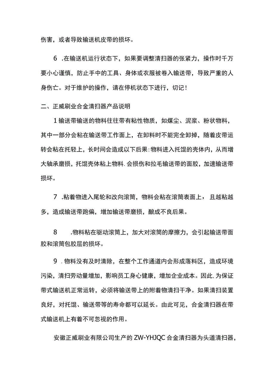 H型合金清扫器说明书.docx_第2页