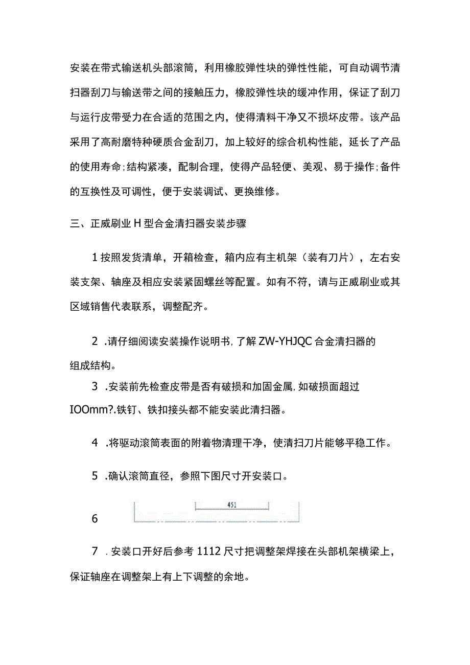 H型合金清扫器说明书.docx_第3页