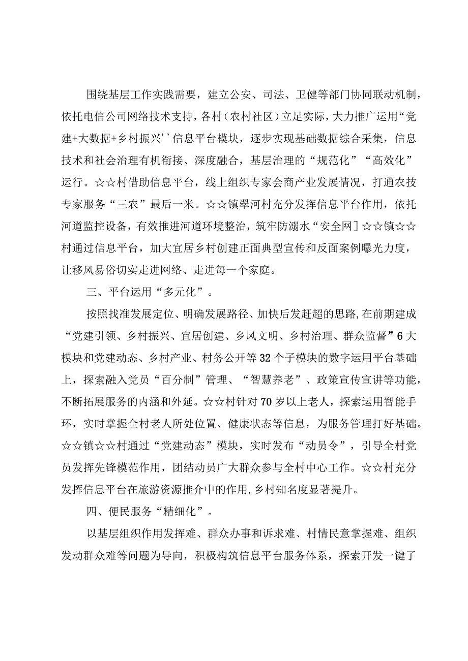 4篇党建引领乡村治理工作总结汇报.docx_第2页