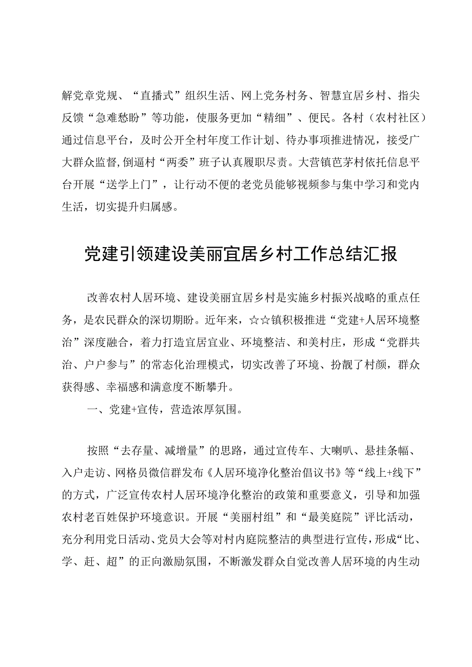 4篇党建引领乡村治理工作总结汇报.docx_第3页