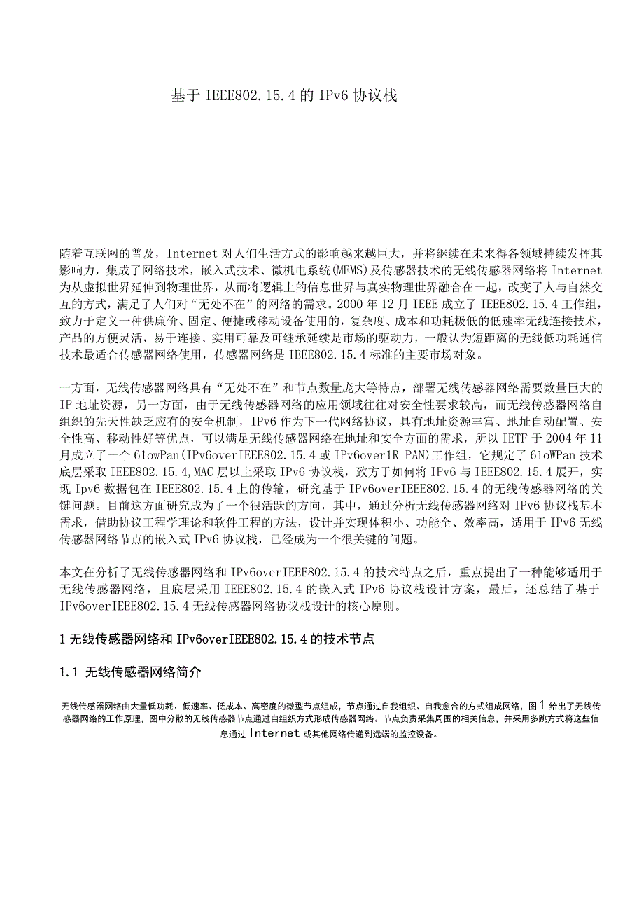 IEEE802154协议规范.docx_第1页