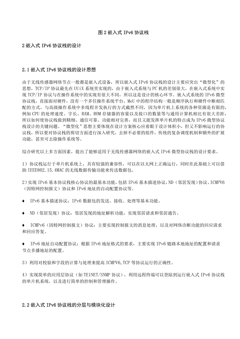 IEEE802154协议规范.docx_第3页