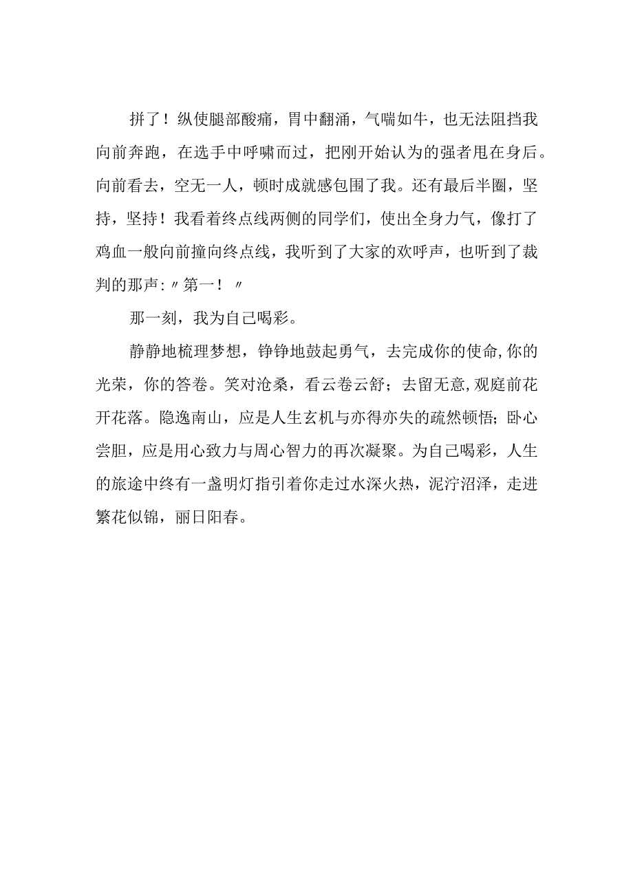 《为自己喝彩》作文700字.docx_第2页