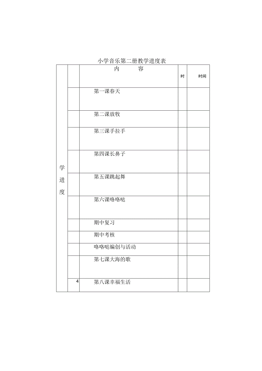 人音版小学一年级下册音乐教案教学设计.docx_第2页