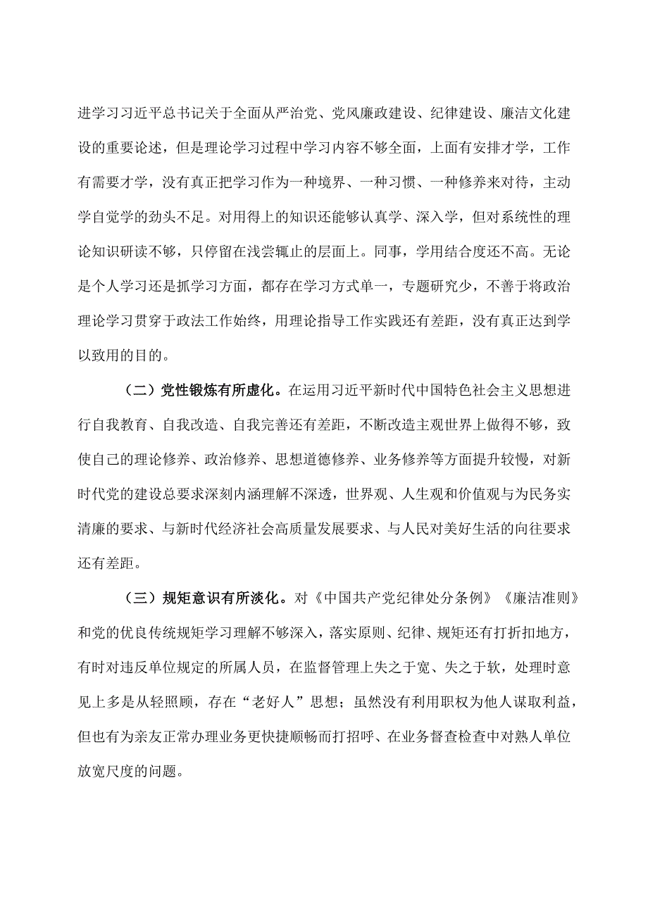 党员干部对照勤快严实精细廉作风建设方面个人对照检查剖析材料5篇.docx_第2页