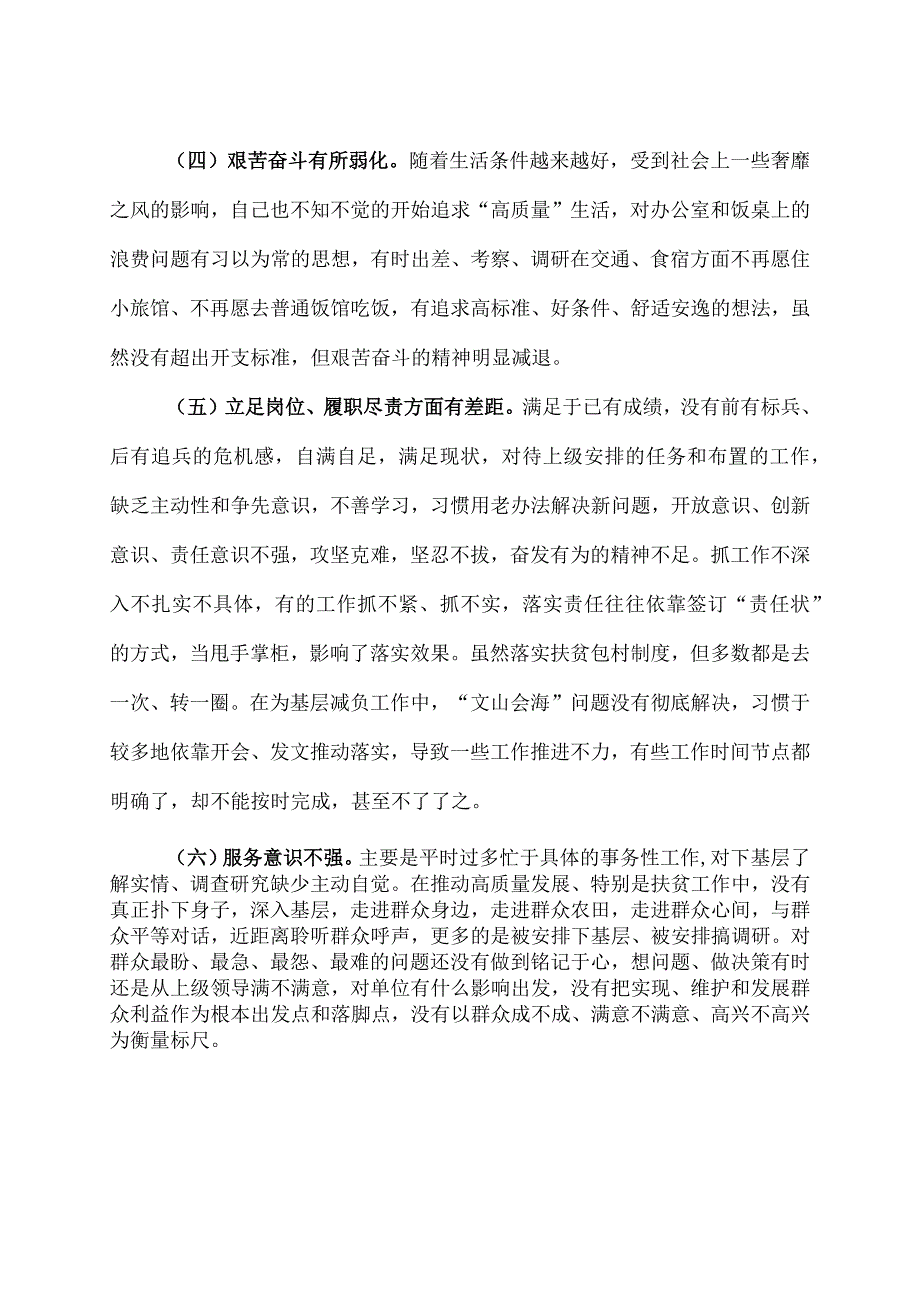 党员干部对照勤快严实精细廉作风建设方面个人对照检查剖析材料5篇.docx_第3页