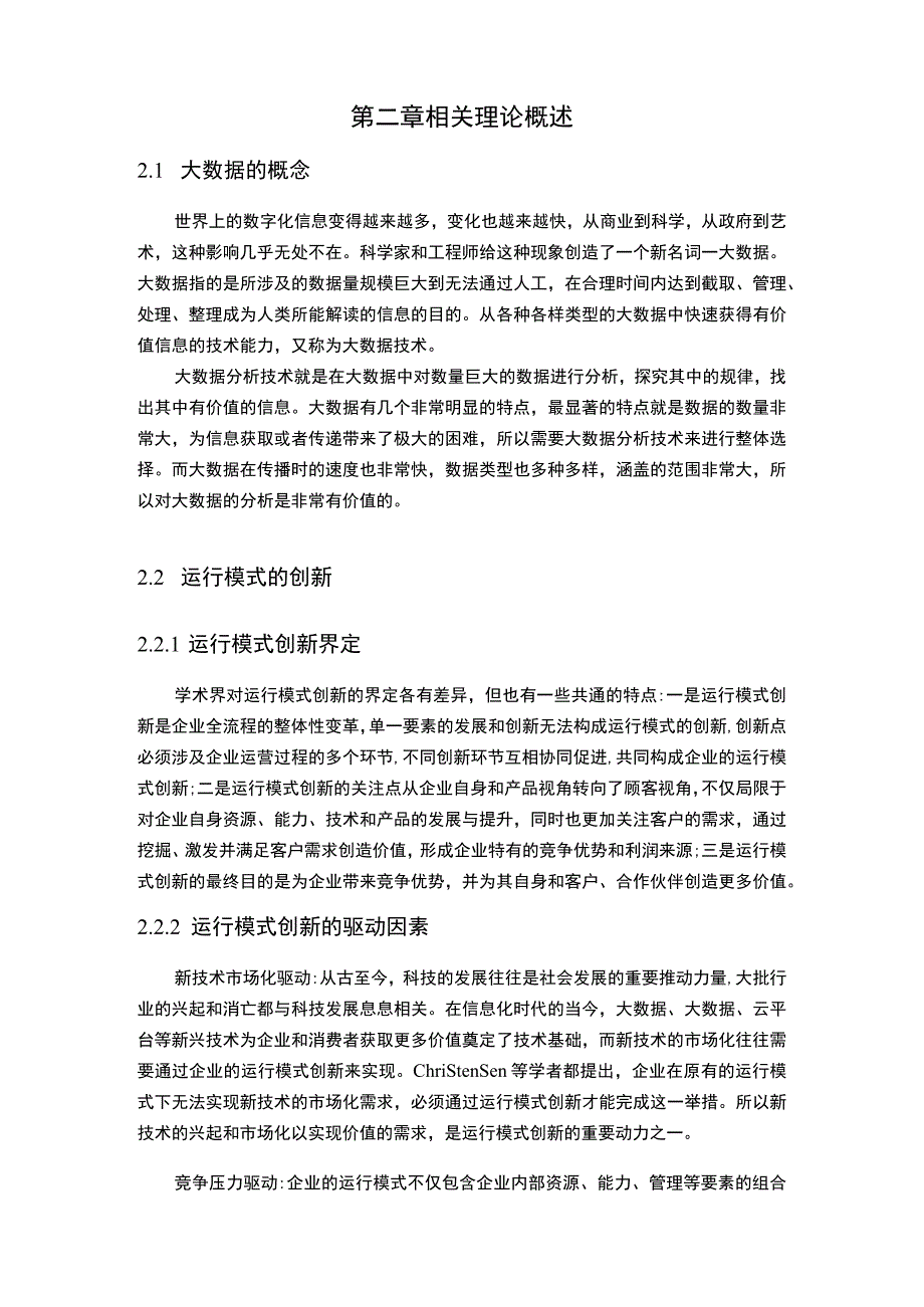 2023新时代民航机场运行模式创新研究8600字.docx_第3页