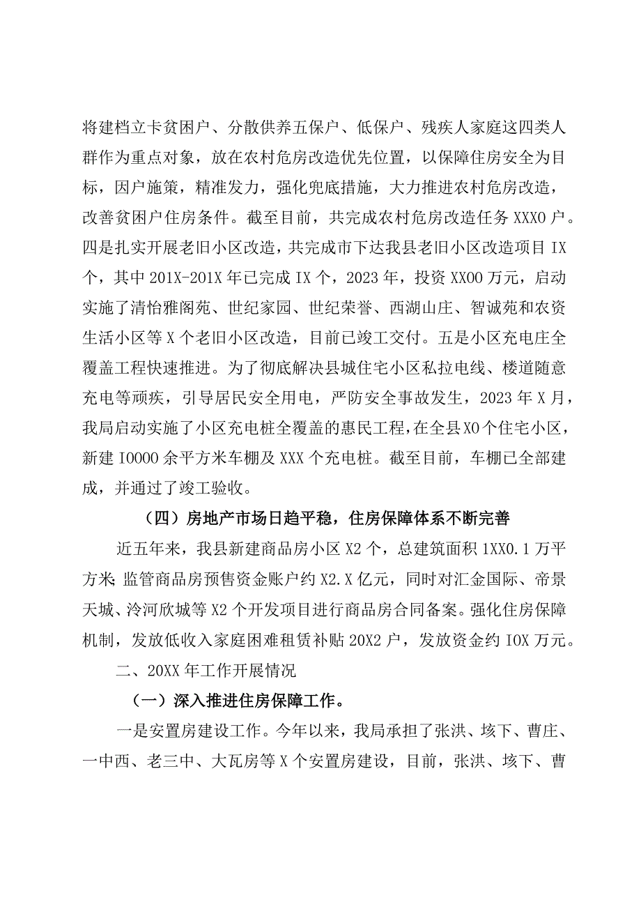 XX县住建局2023年度工作总结及2023年工作计划.docx_第3页