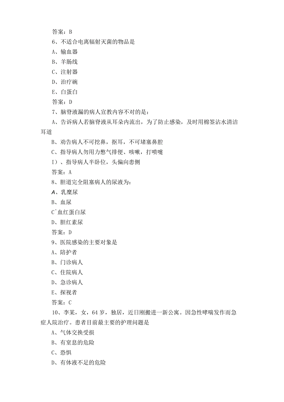 三基护理知识题库含答案.docx_第2页