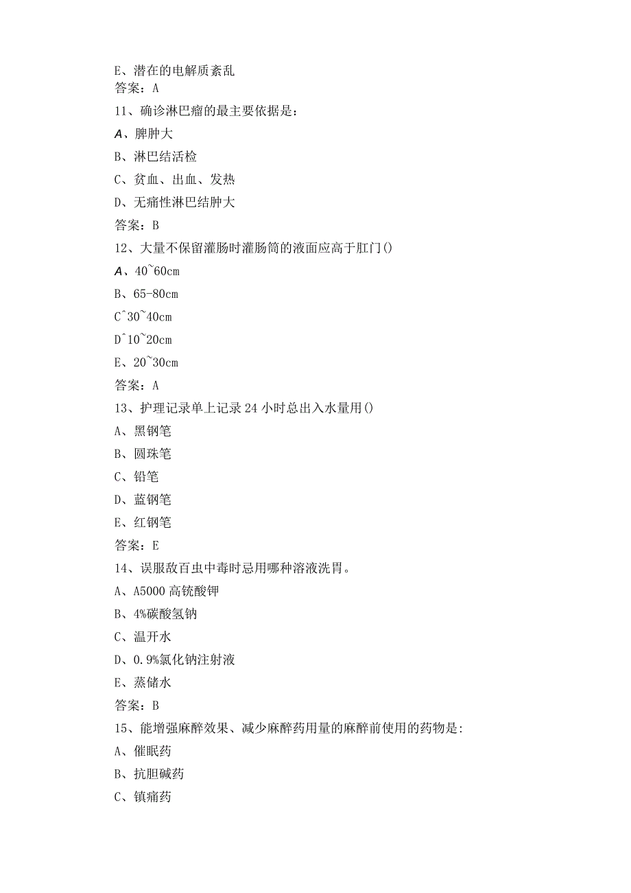 三基护理知识题库含答案.docx_第3页