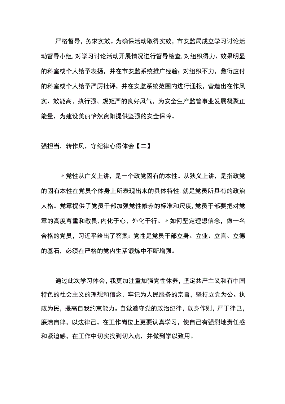 5篇强担当转作风守纪律心得体会.docx_第2页