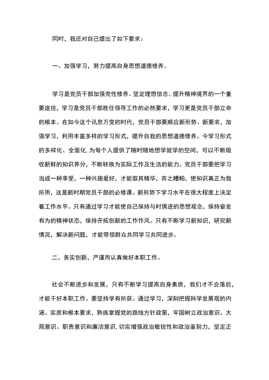 5篇强担当转作风守纪律心得体会.docx_第3页