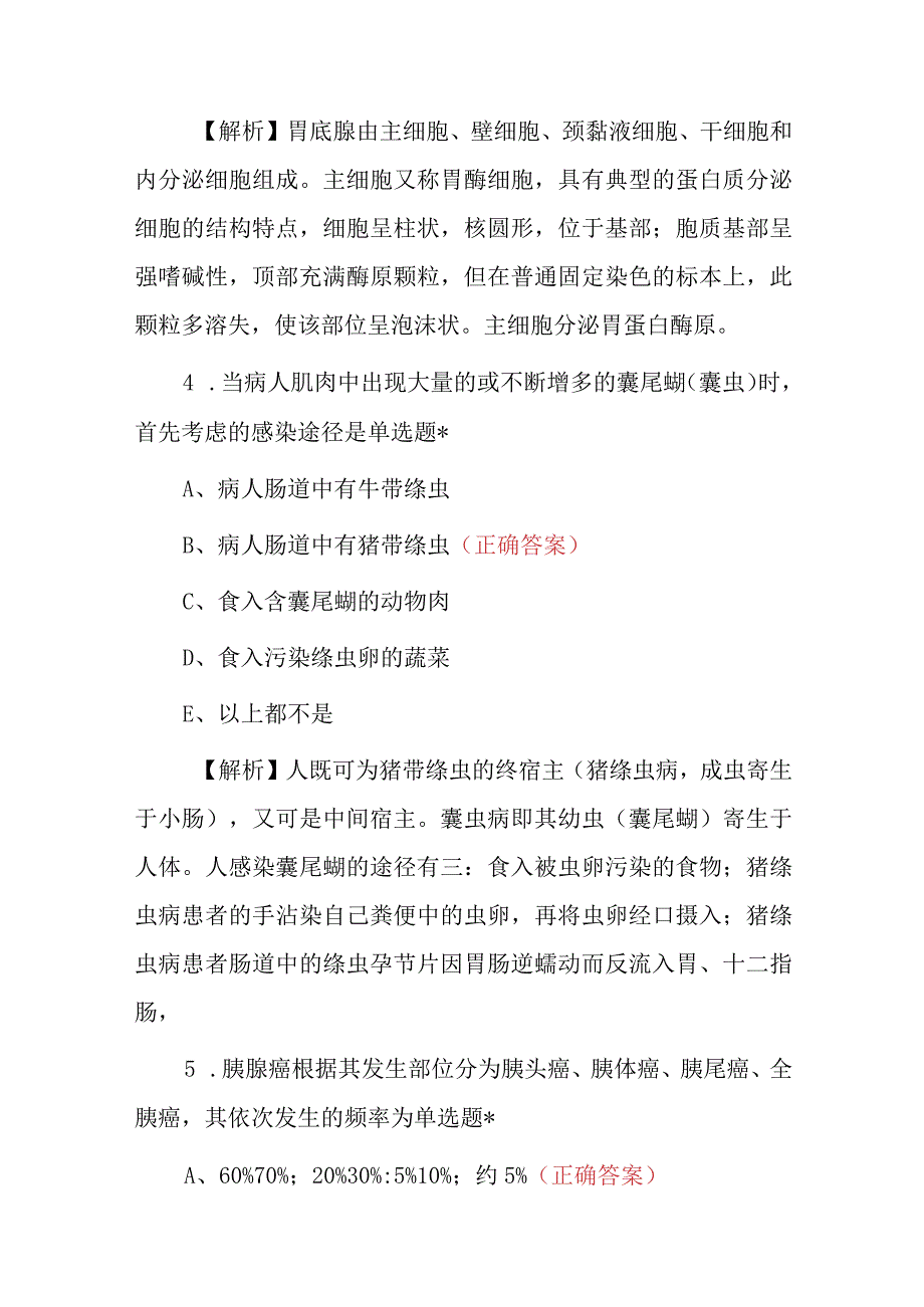 2023年病理学临床医师基础知识考试题附含答案.docx_第2页