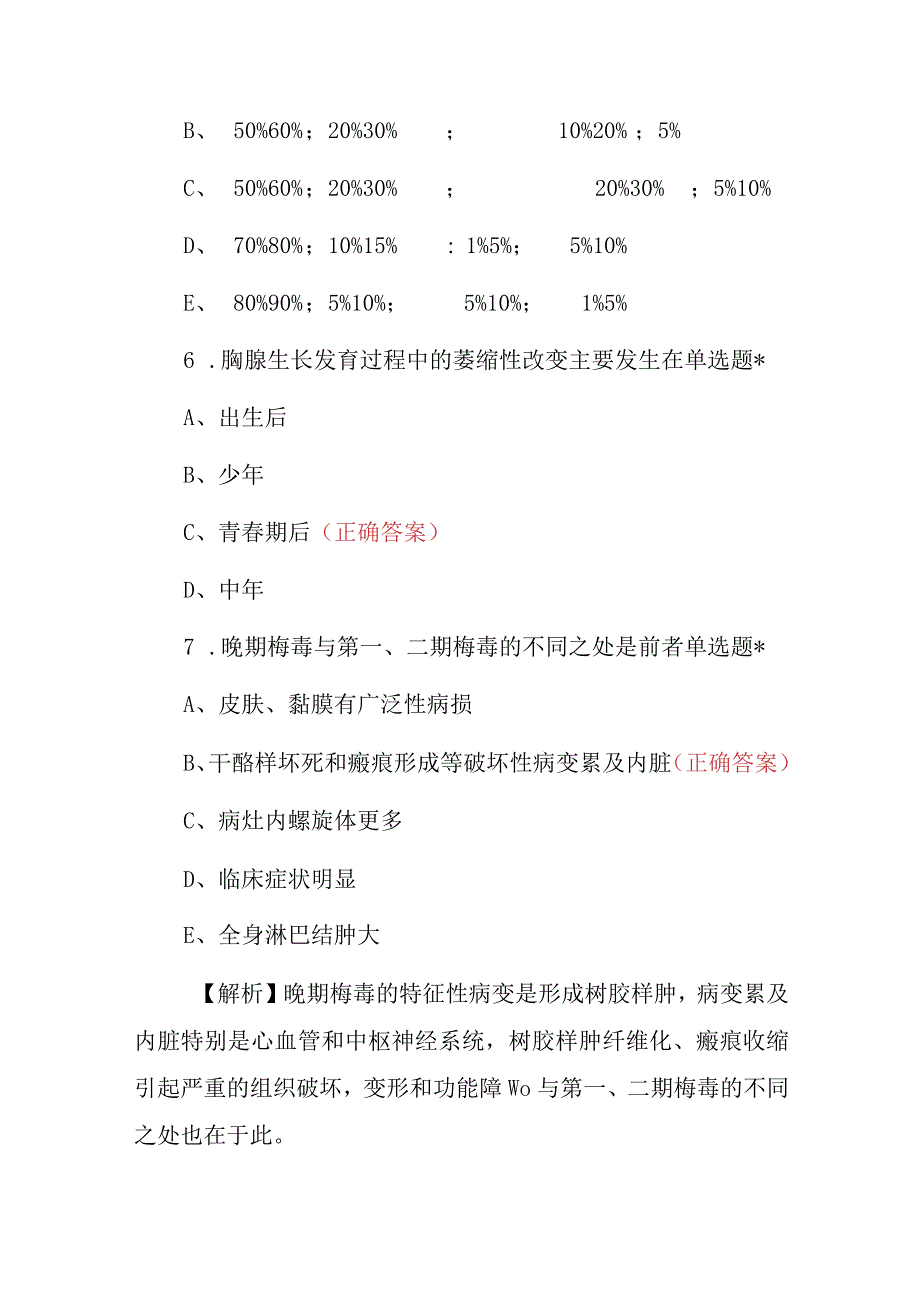 2023年病理学临床医师基础知识考试题附含答案.docx_第3页