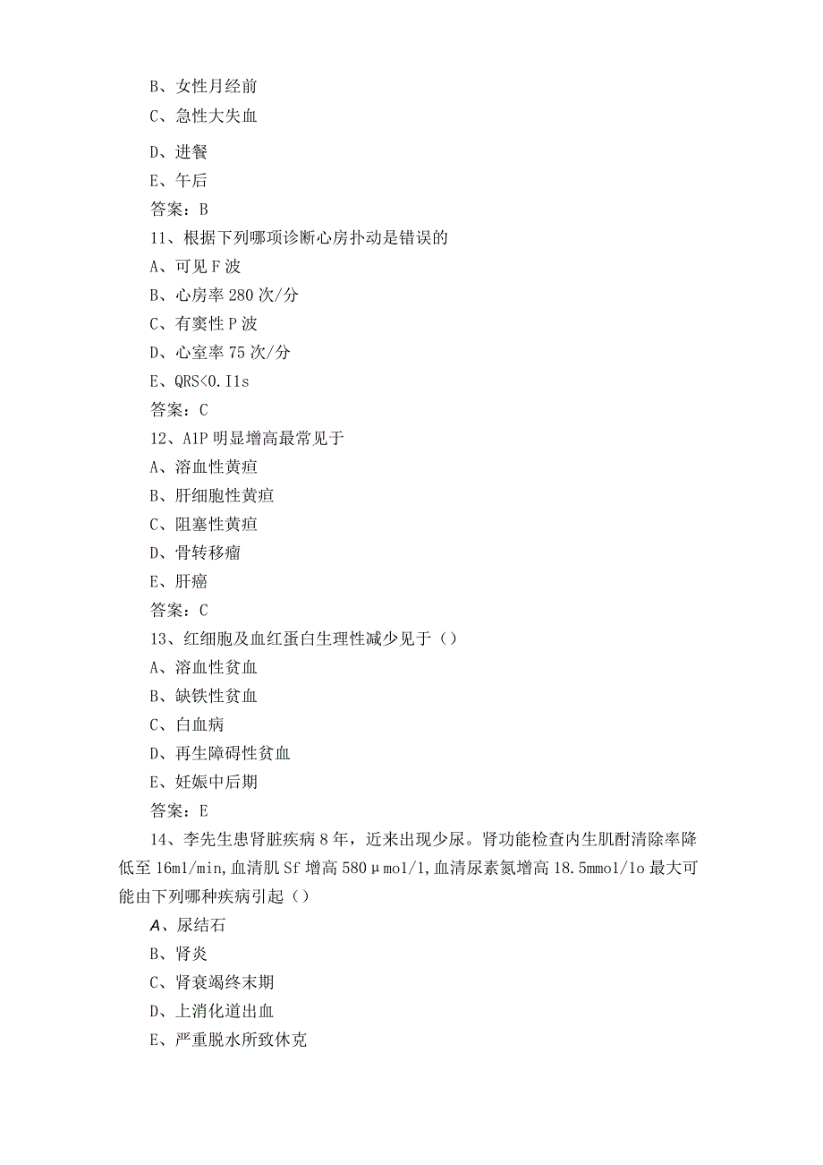 健康评估单选模考试题及答案.docx_第3页