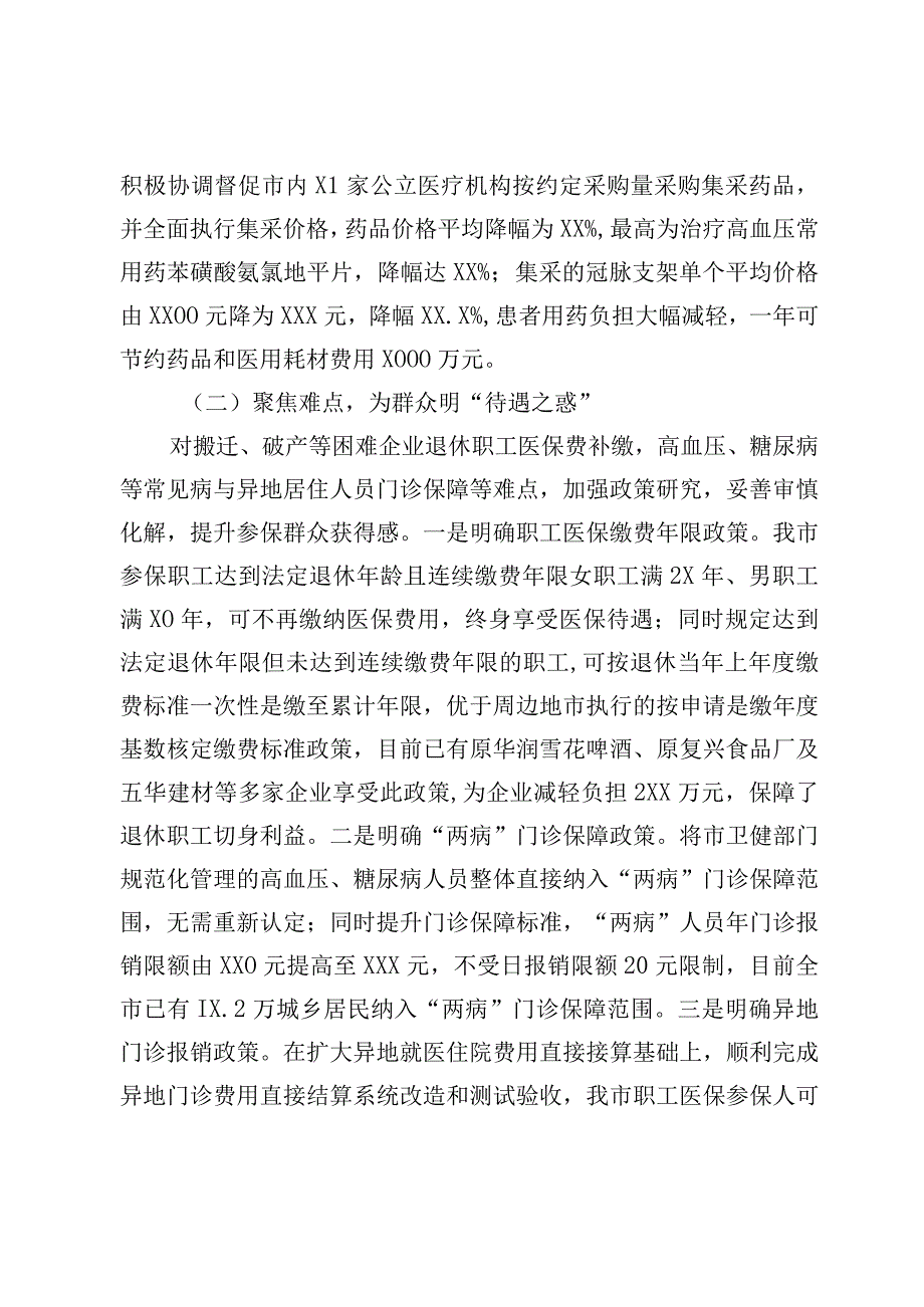 XX市医疗保障局2023年工作总结.docx_第2页