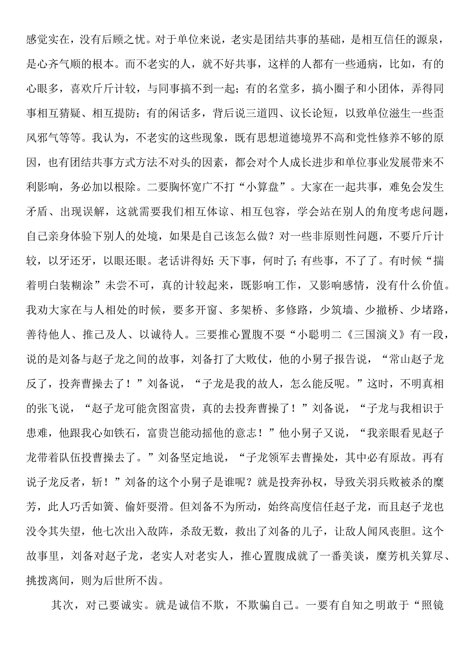 党组书记廉政党课：持实干当头摒弃躺平心态切实巩固决策研究中心整体形象持续向好的发展态势.docx_第2页