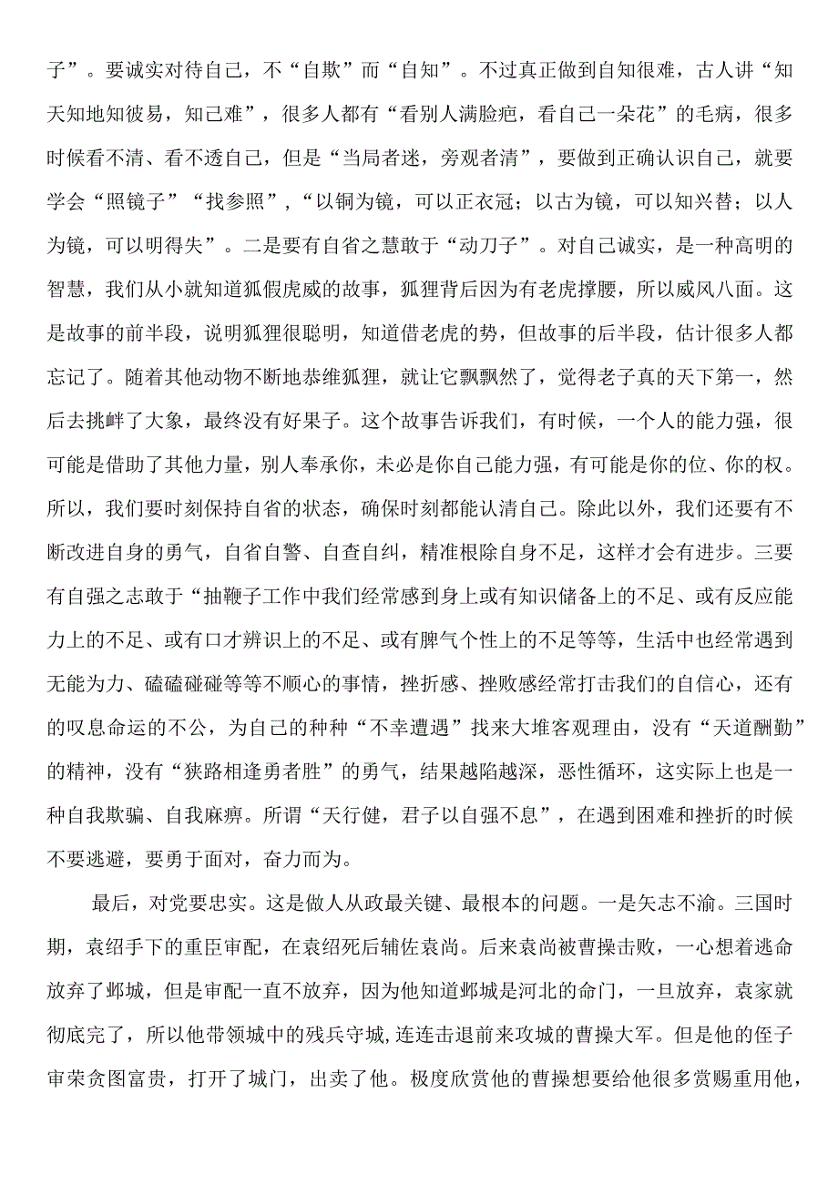 党组书记廉政党课：持实干当头摒弃躺平心态切实巩固决策研究中心整体形象持续向好的发展态势.docx_第3页