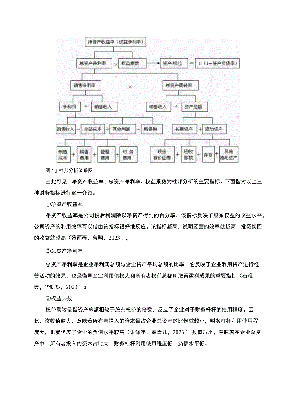 《采用杜邦分析法分析安井食品盈利趋势20192023》11000字.docx_第3页