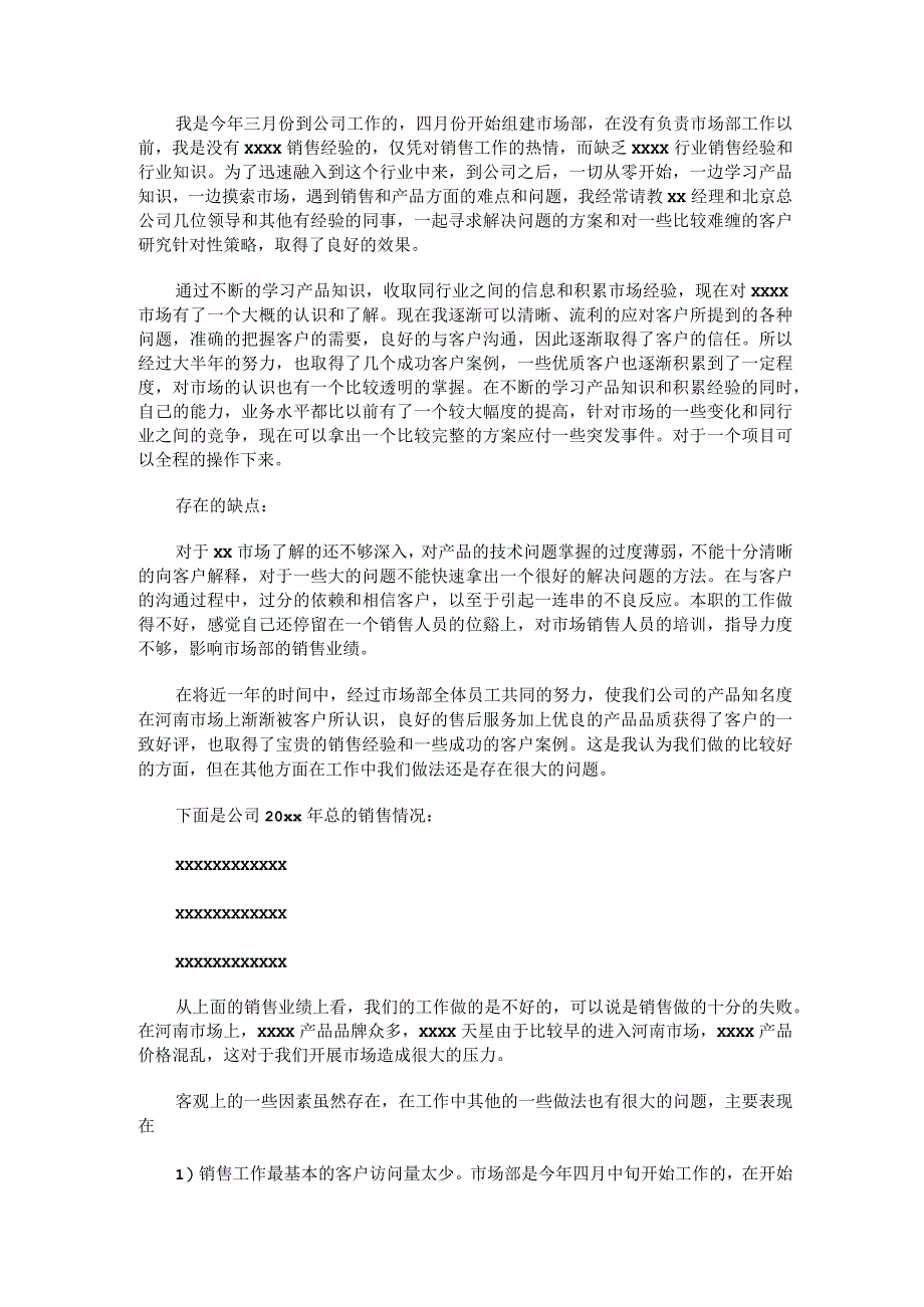 保健销售工作总结保健品销售年终工作总结与计划七篇.docx_第2页