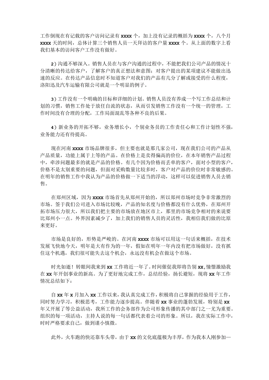 保健销售工作总结保健品销售年终工作总结与计划七篇.docx_第3页