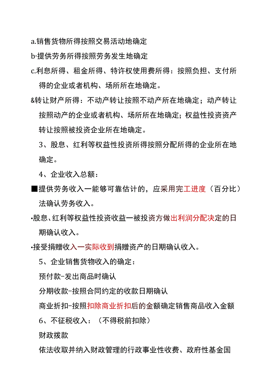 企业所得税纳税人税法管理分析.docx_第2页