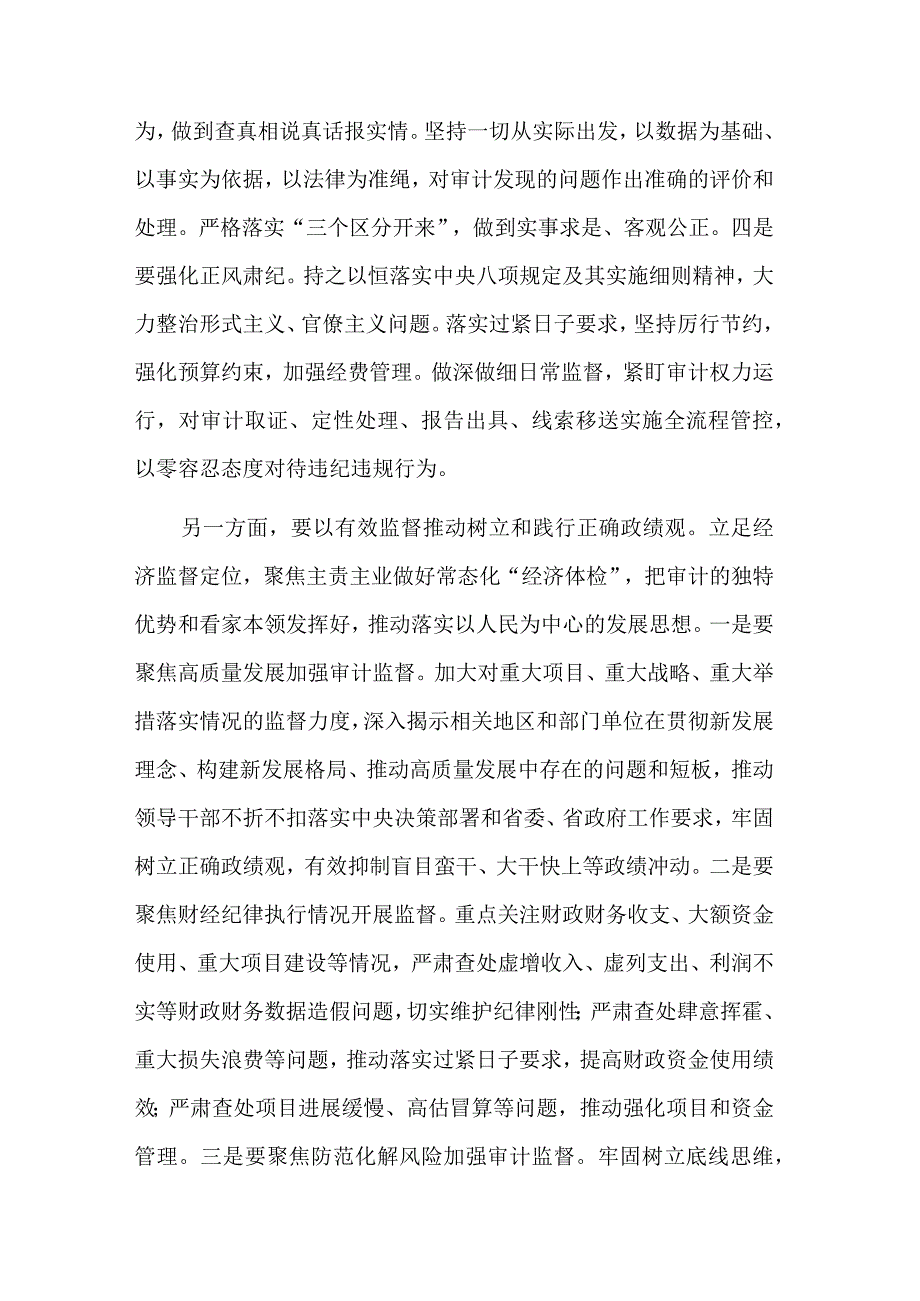 主题教育读书班以学正风和树立和践行正确政绩观心得体会研讨交流发言汇篇合集.docx_第2页