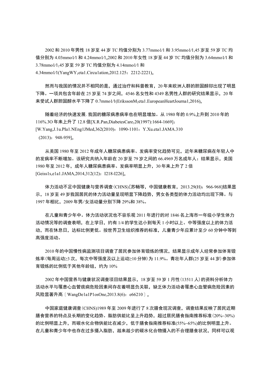 CIT动脉粥样硬化年轻化问题的研究现状与进展.docx_第3页