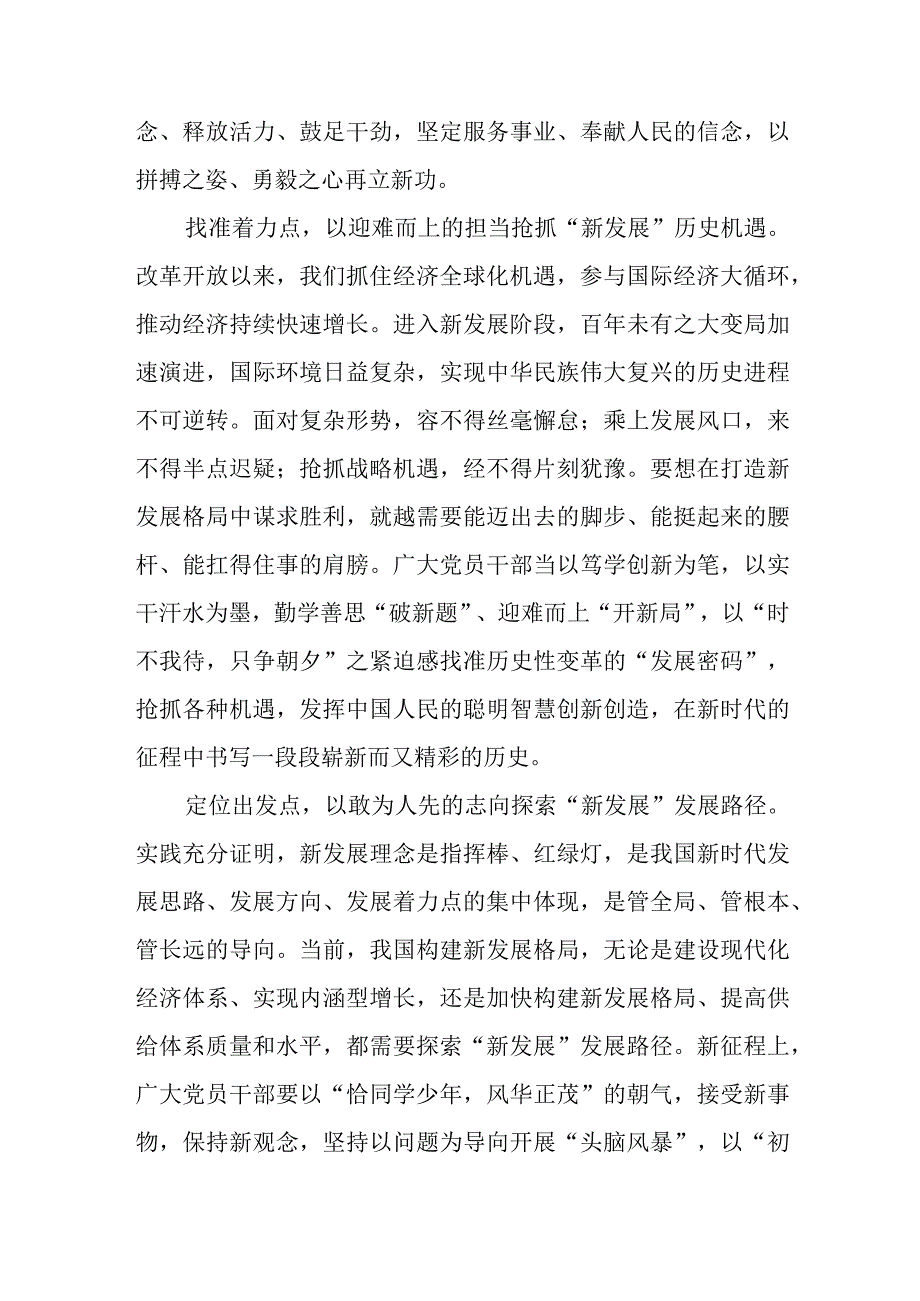 3篇2023年学习《加快构建新发展格局把握未来发展主动权》心得体会.docx_第3页