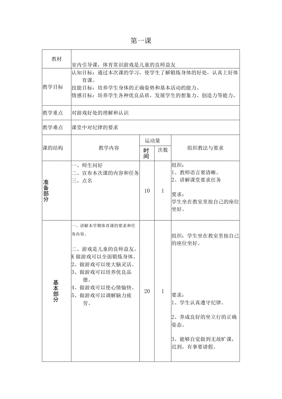 人教版小学三年级下册体育与健康全册教案教学设计.docx_第3页