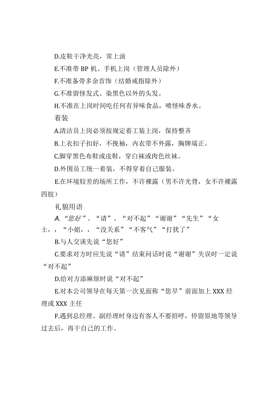 保洁员的着装要求及礼仪等行为规范.docx_第2页